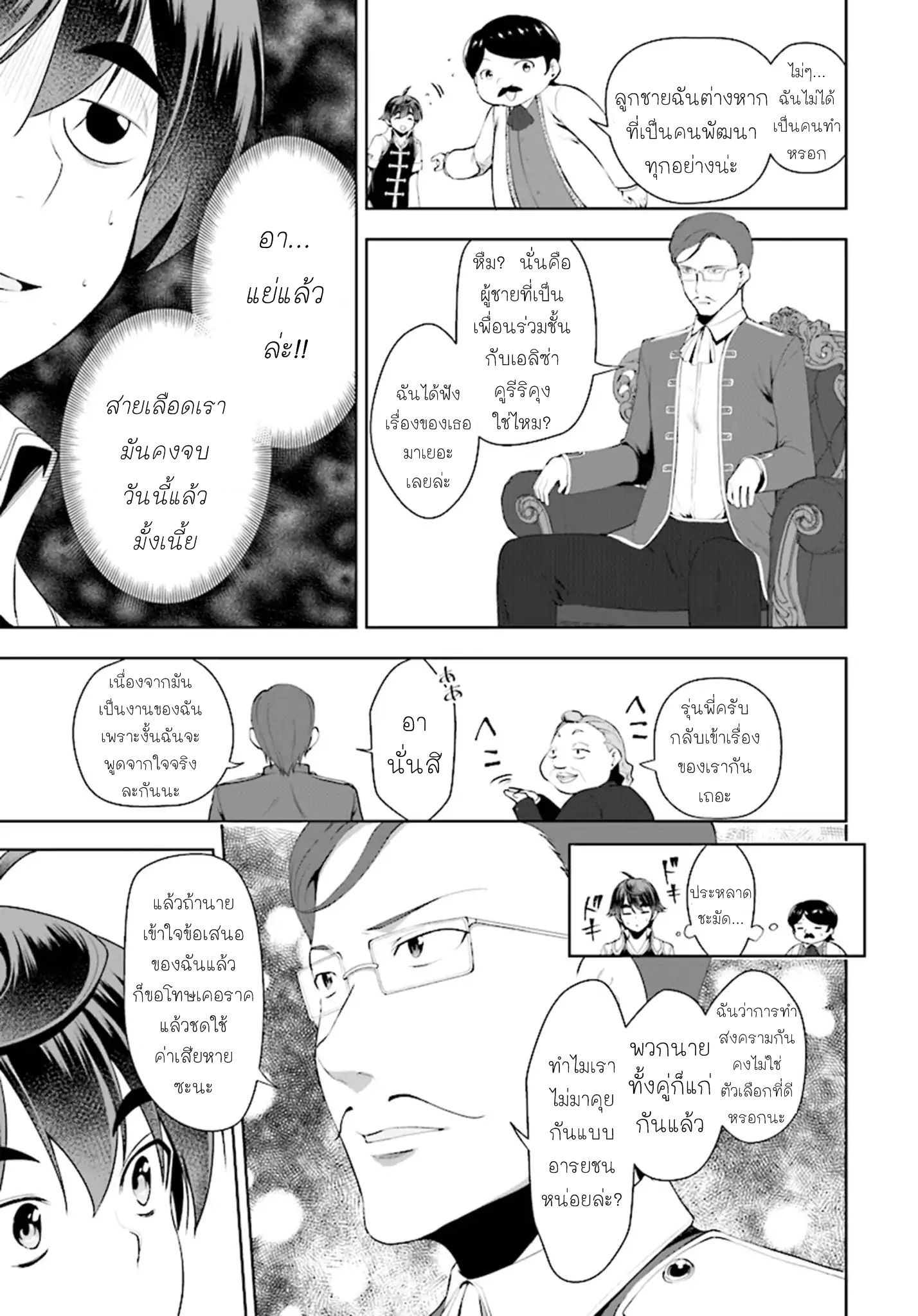 Botsuraku Youtei Nanode, Kajishokunin wo Mezasu 18.2-18.2