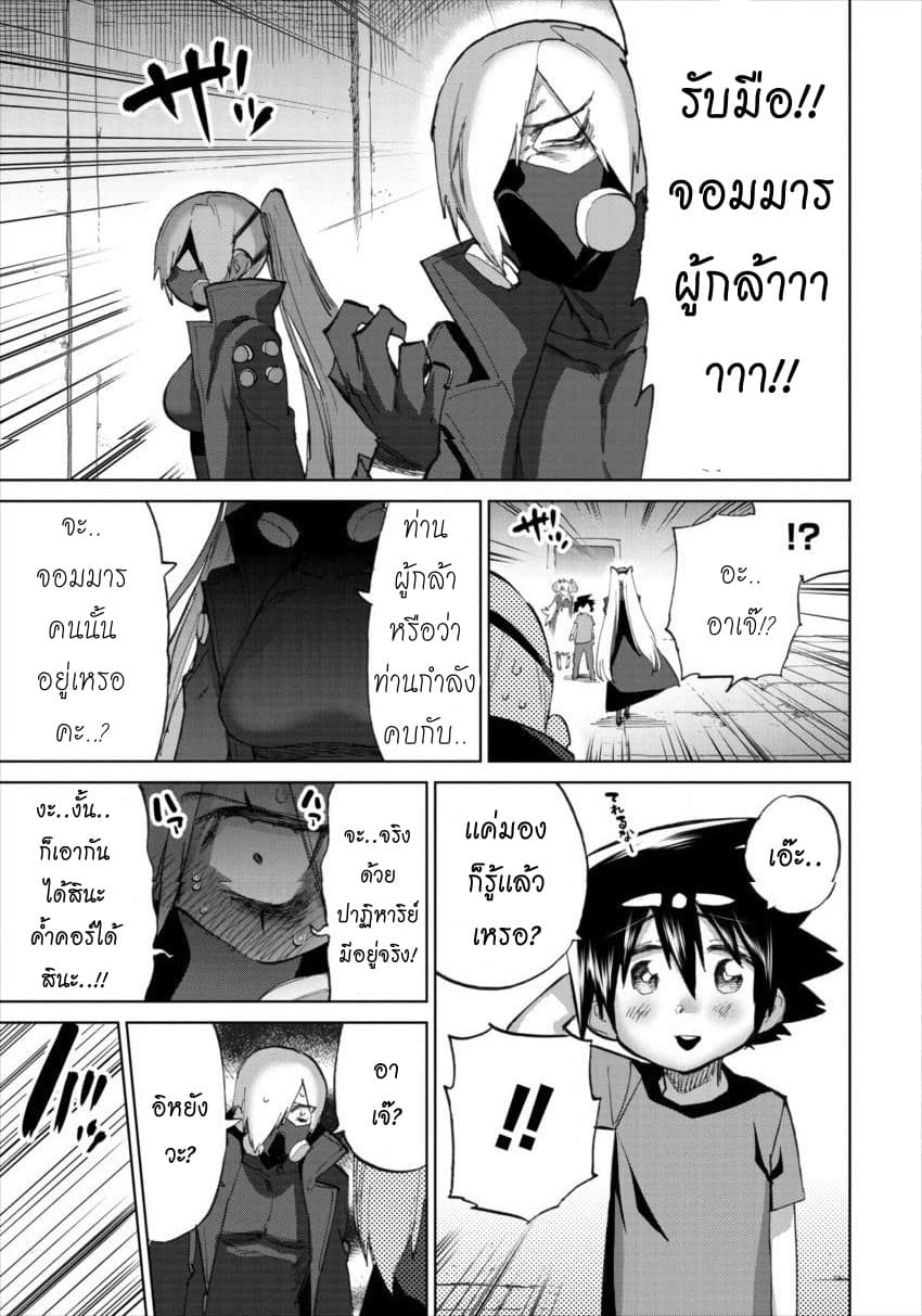 Yuusha to Maou no RabusKome 20-ผลกระทบของผู้กล้าเเละจอมมาร