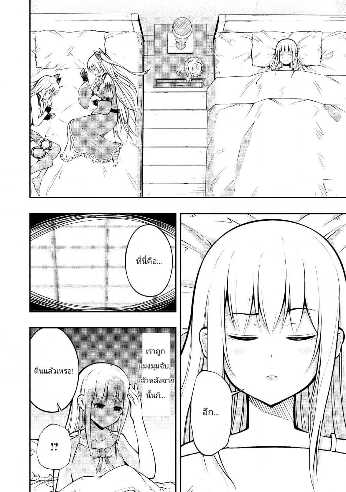 The Old Man Who Got a Second Round in Another World 7-7
