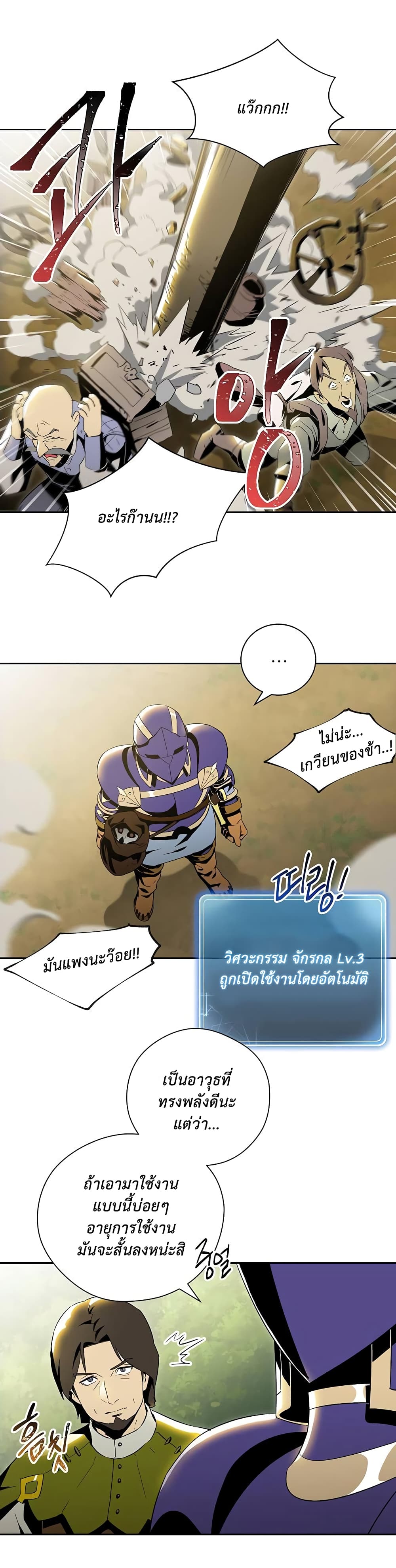 Skeleton Soldier Couldn't Protect the Dungeon นักรบโครงกระดูก ผู้มิอาจปกปักดันเจี้ยน 69-69