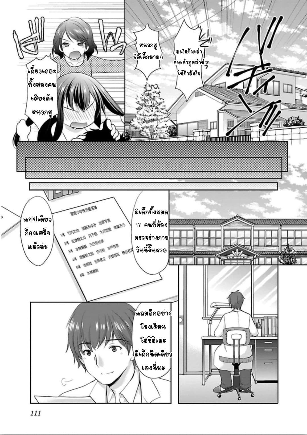 Hoshihime Mura no Naisho Hanashi 5-ตรวจสุขภาพสุดหรรษา?