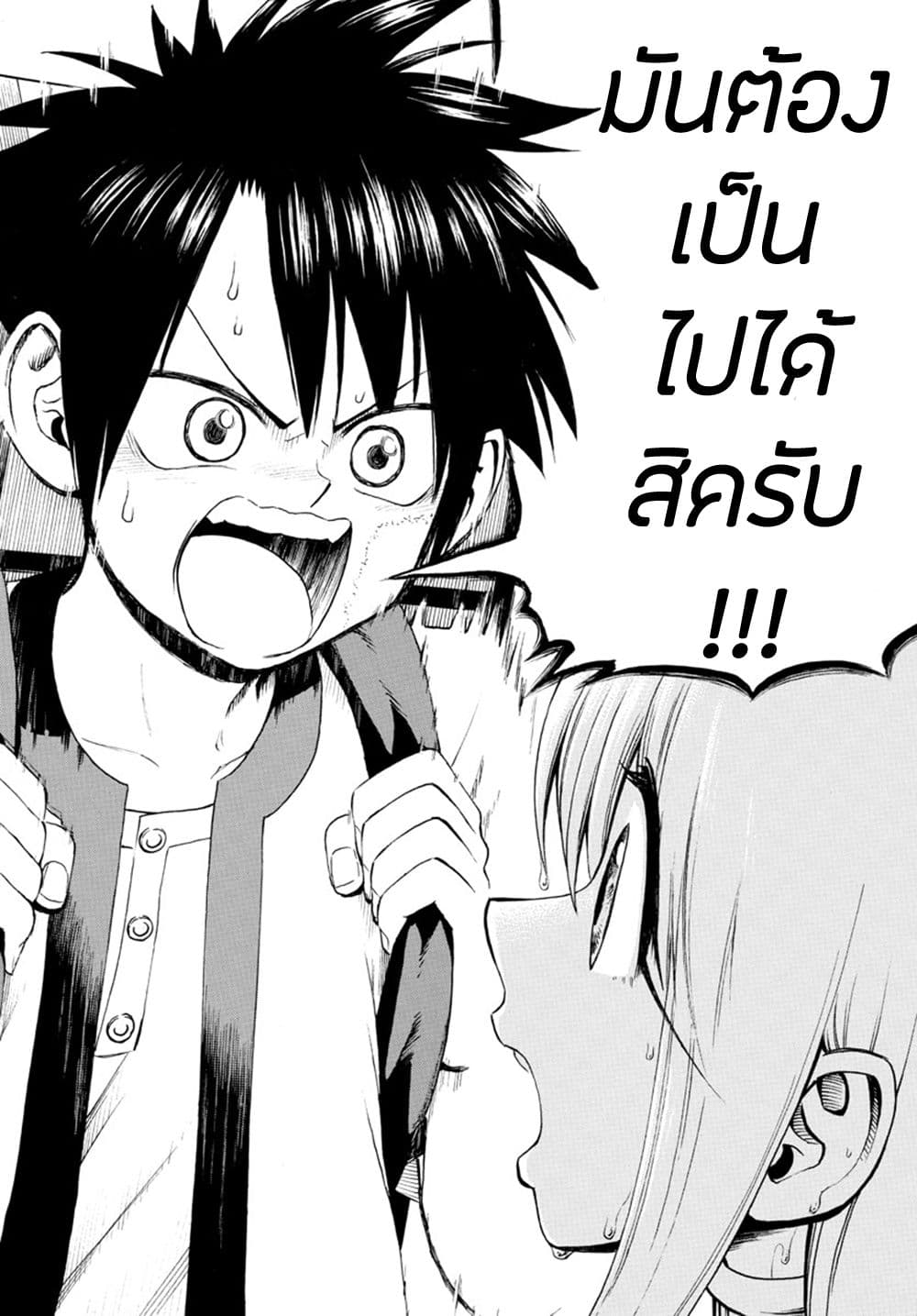 Undine wa kyou mo koi wo suru ka? 10-ความฝันของท่านเทพธิดา