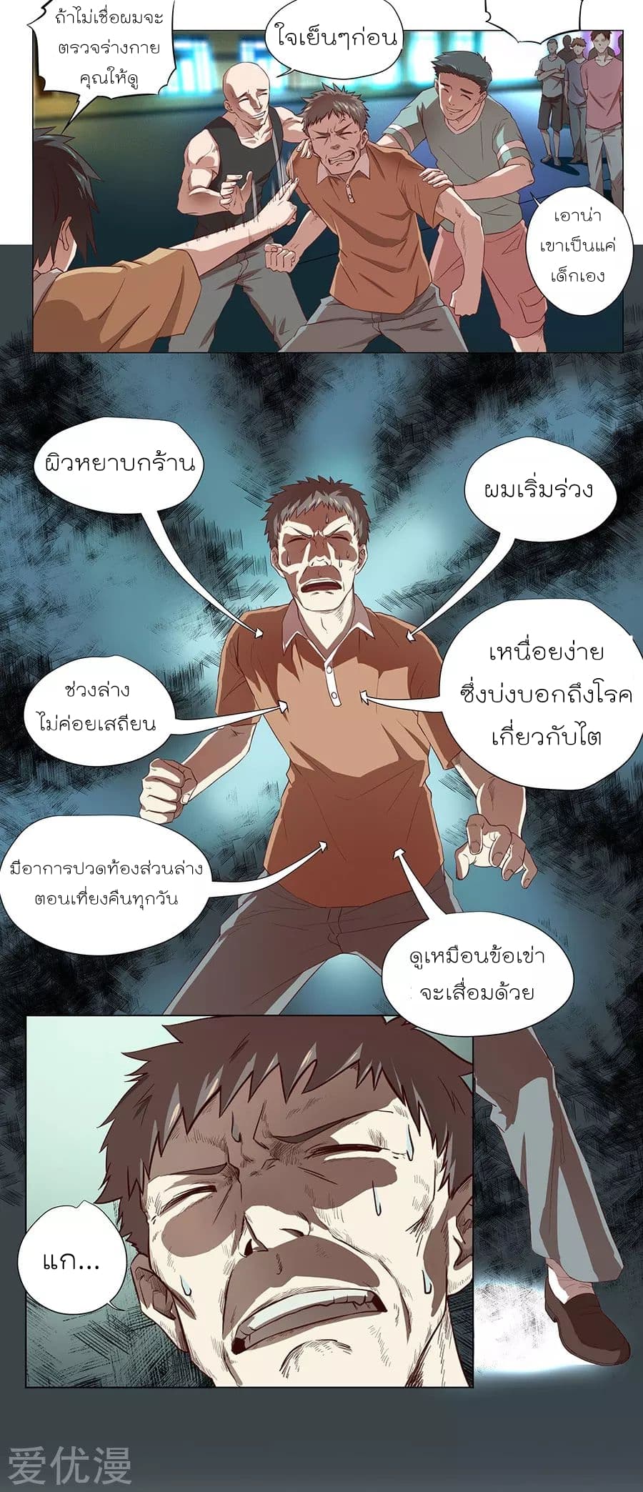 Inverse God Doctor 1-1