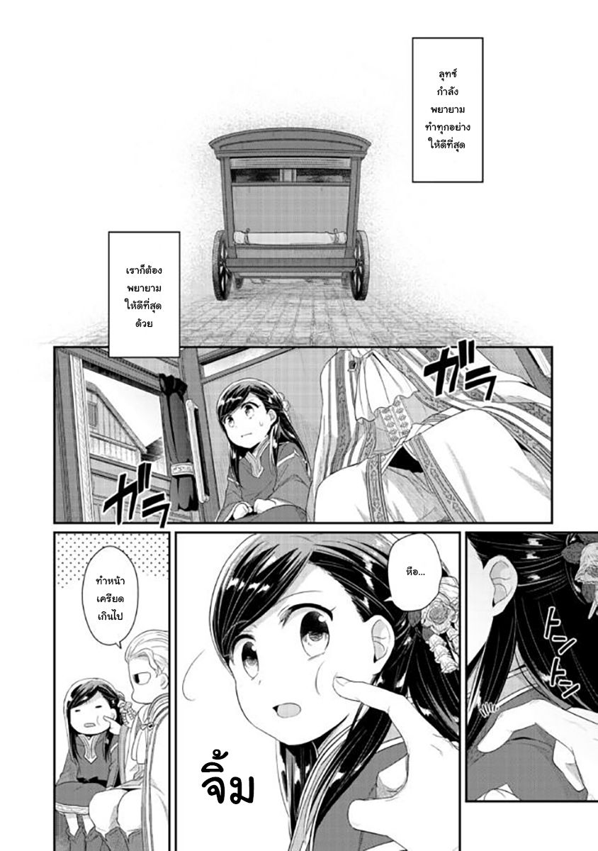 Honzuki no Gekokujou: Part 2 2-การพบปะที่วิหาร