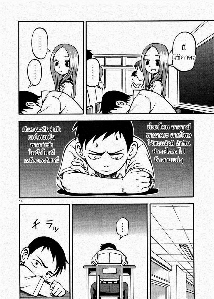 Karakai Jouzu no Takagi-san 3-ทำหน้าตลก