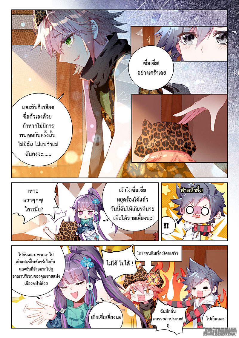 Douluo Dalu 3: The Legend of the Dragon King 31-เซี่ย เซี่ย