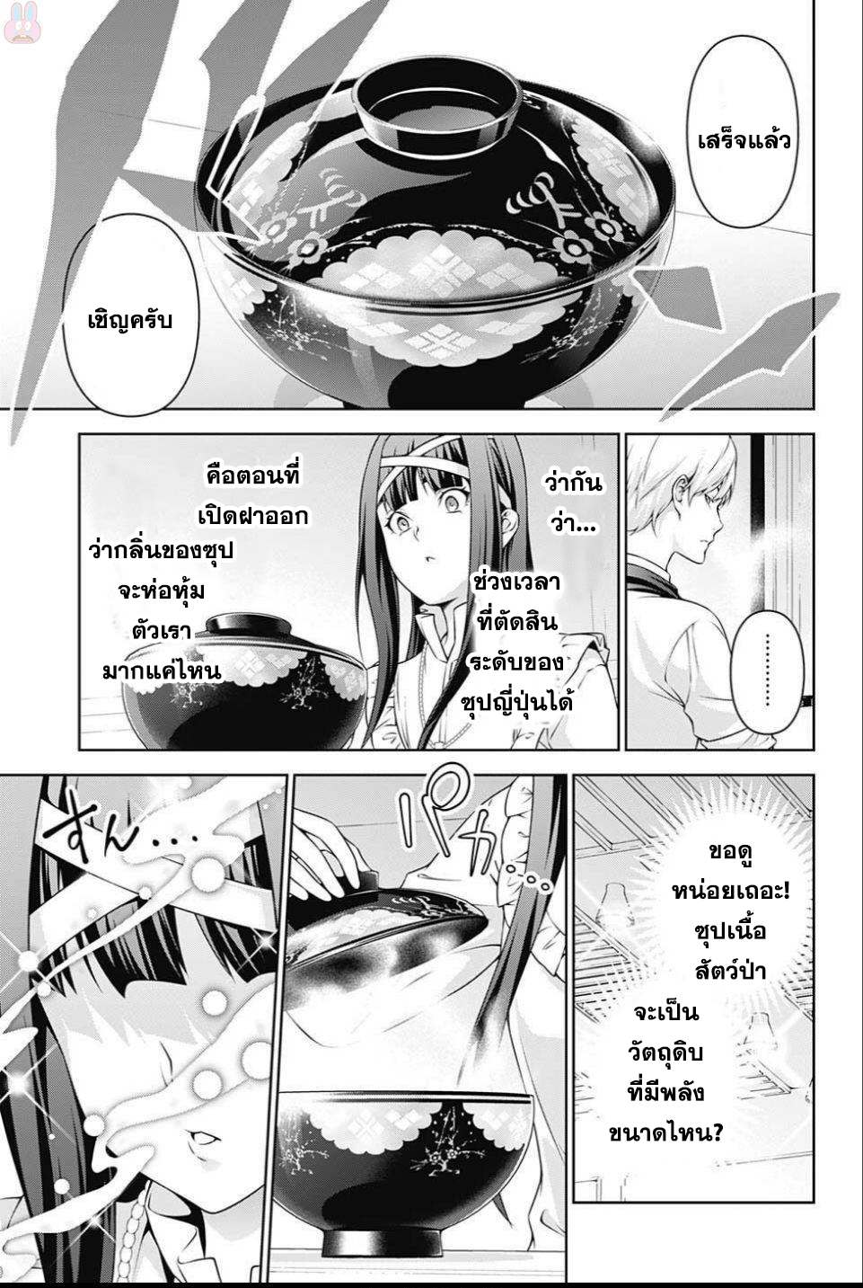 Shokugeki no Soma 248-ความรู้สึกของคนธรรมดา