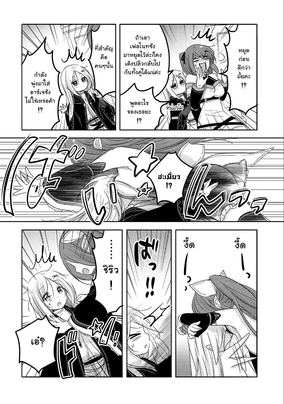 Tensei Kyuuketsukisan wa Ohirune ga Shitai 24-24