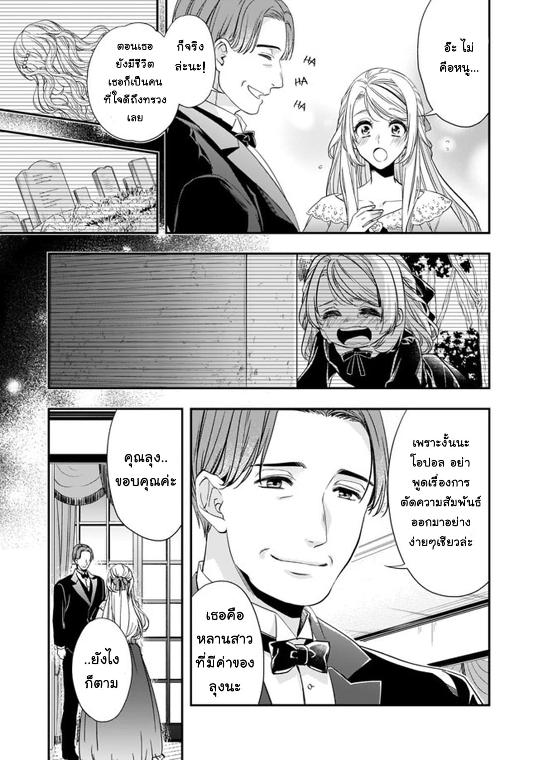 Yane Urabeya no Koushaku Fujin 8-เจรจาที่บ้านคุณลุง