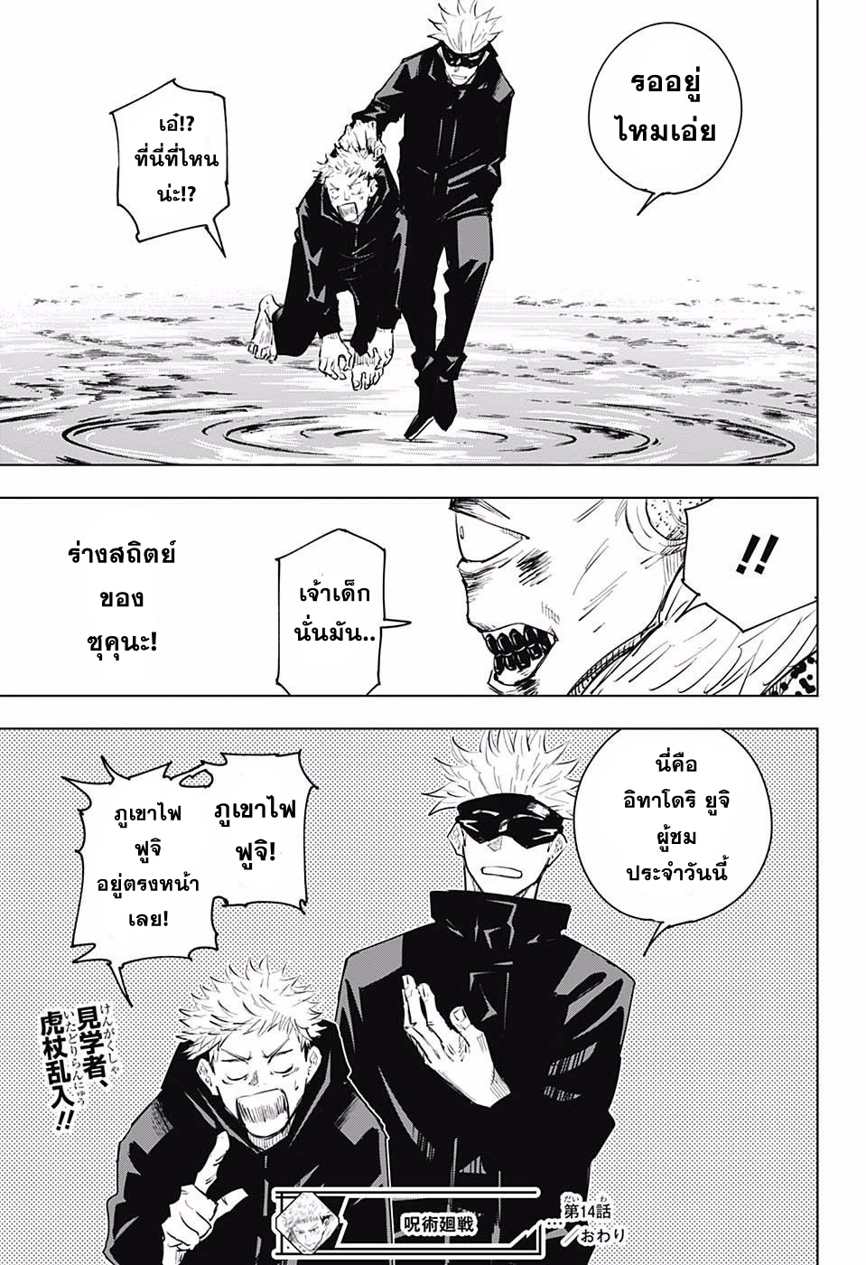 Jujutsu Kaisen มหาเวทย์ผนึกมาร 14-14
