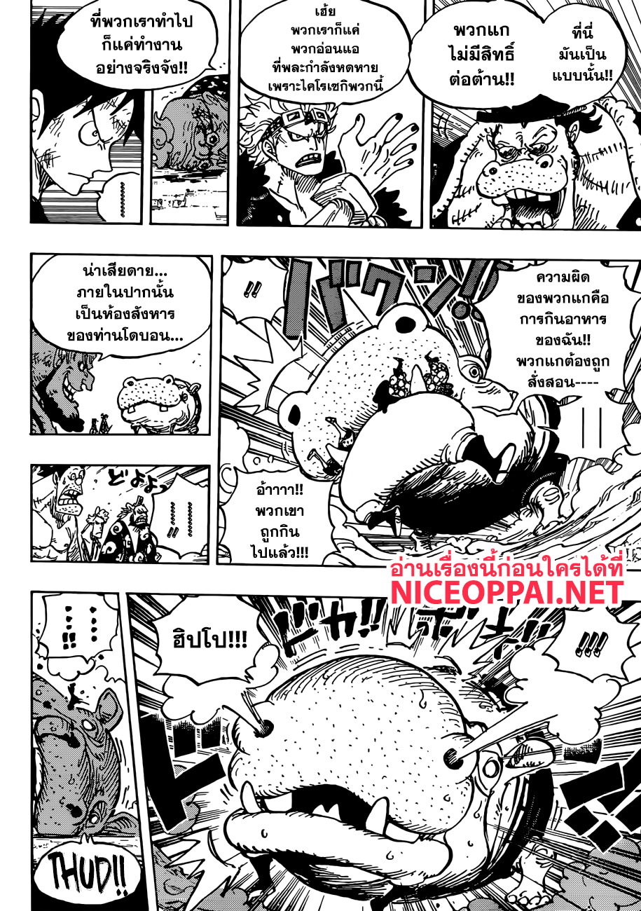 One Piece 926-เหมืองนักโทษ