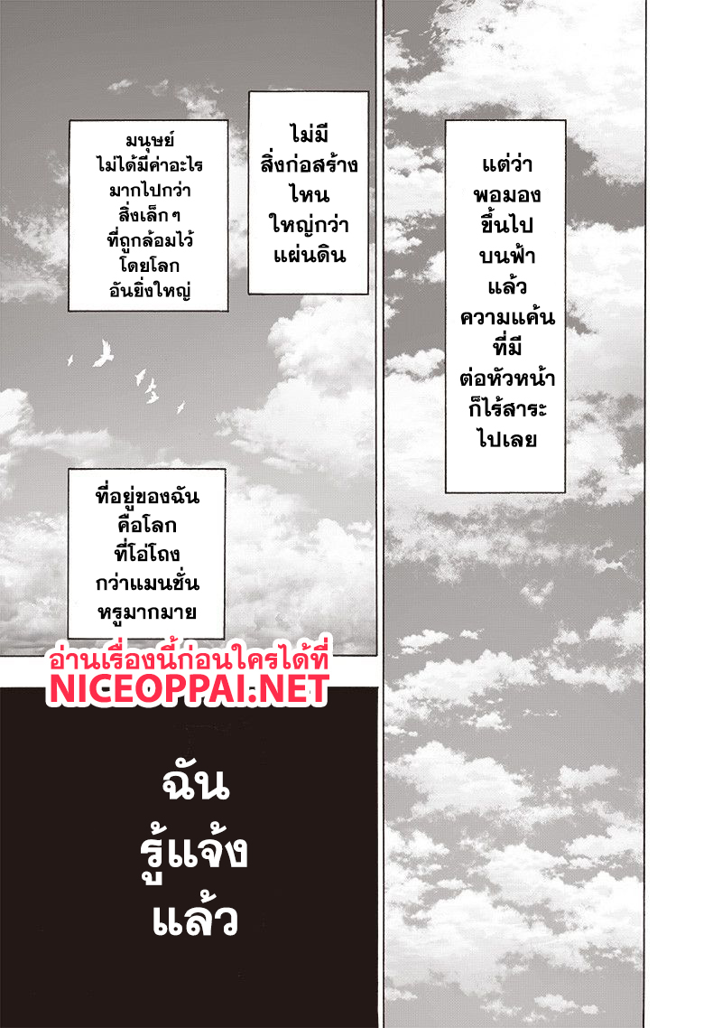 One Punch Man 113-โคตรซวย