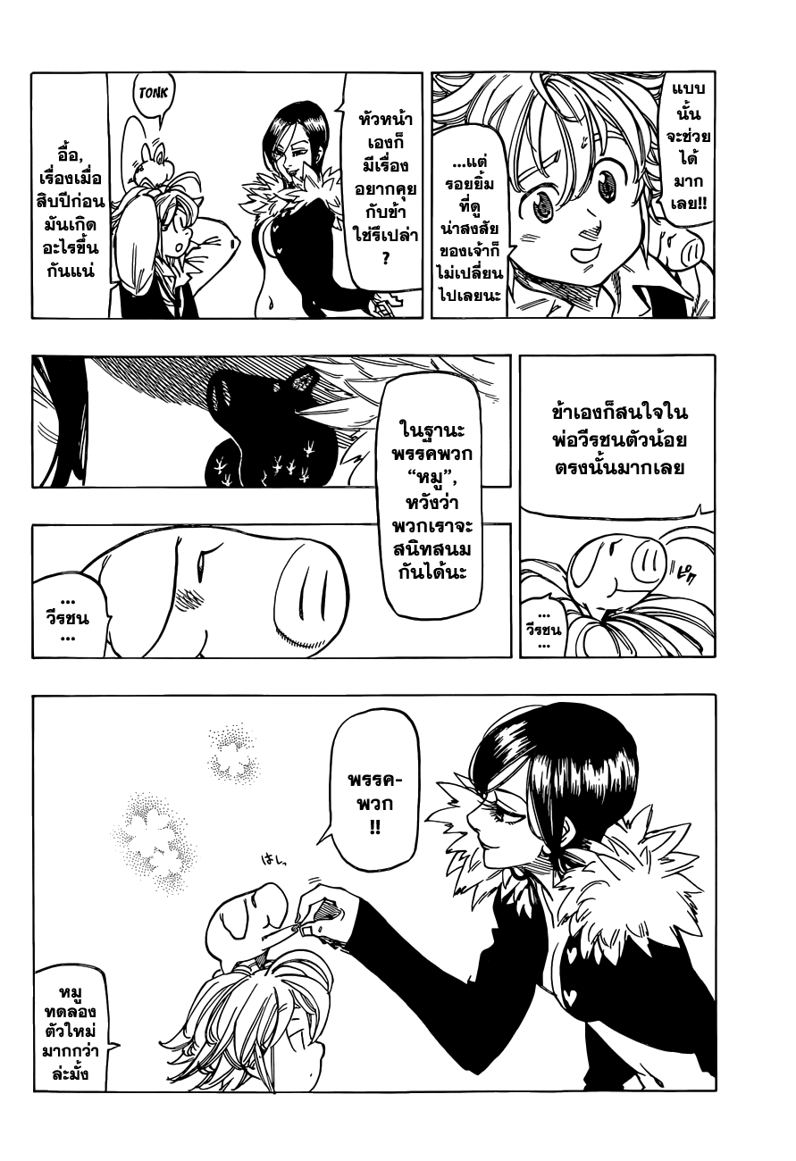 Nanatsu no Taizai 101-พลังแห่งความรัก