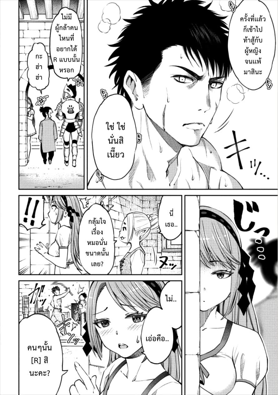 Sekai ni Hitotsudake no R 2-เรื่องเศร้าของนักผจญภัย