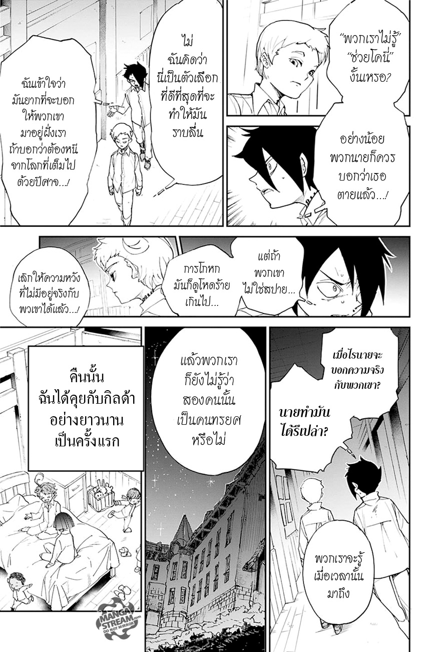 The Promised Neverland 11-สปาย 1
