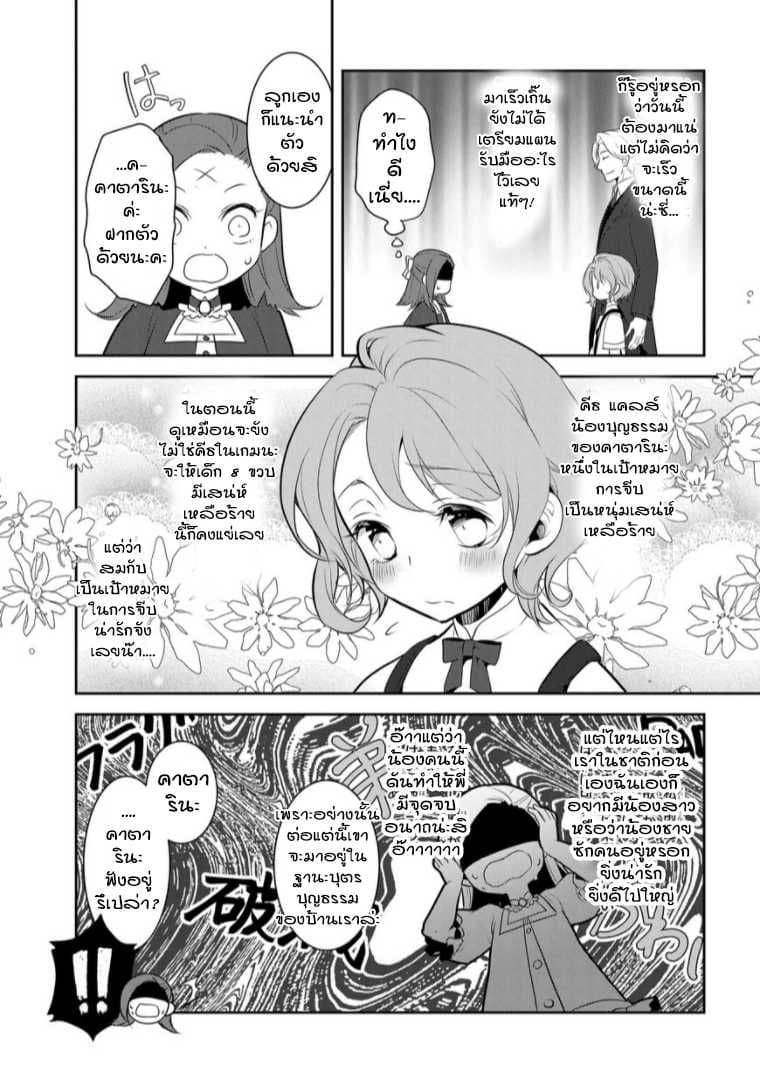 Otome Akuyaku Reijo 2-น้องชายบุญธรรมมาแล้ว