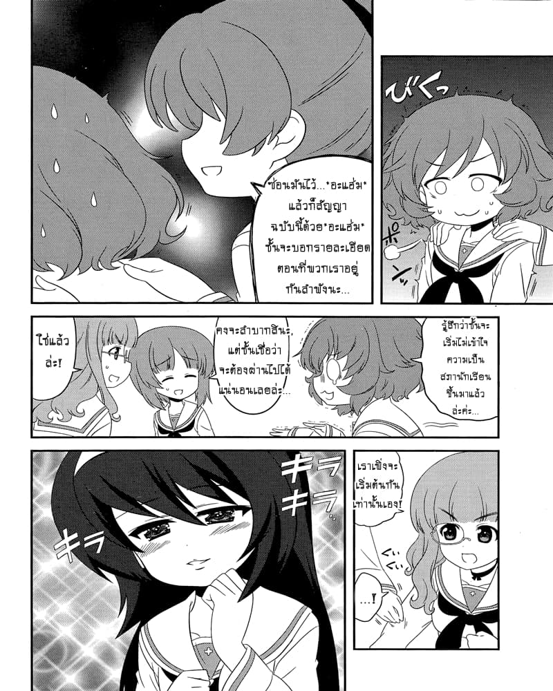 Girls & Panzer - Motto Love Love Sakusen Desu! 48-นี่แหละประธานนักเรียนอิซึสึล่ะ!