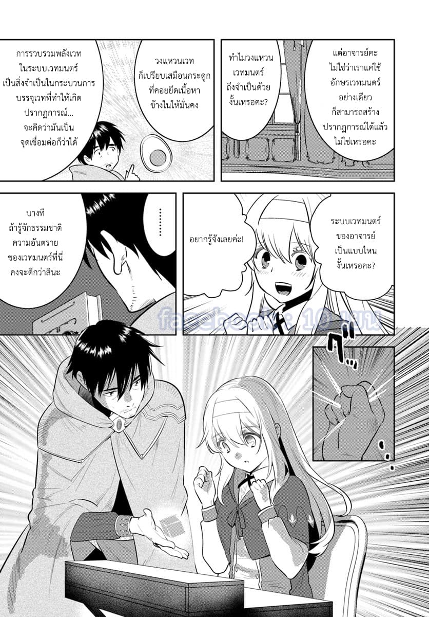 Arafoo Kenja no Isekai Seikatsu Nikki 5-ทฤษฏีเวทมนตร์แสนง่าย