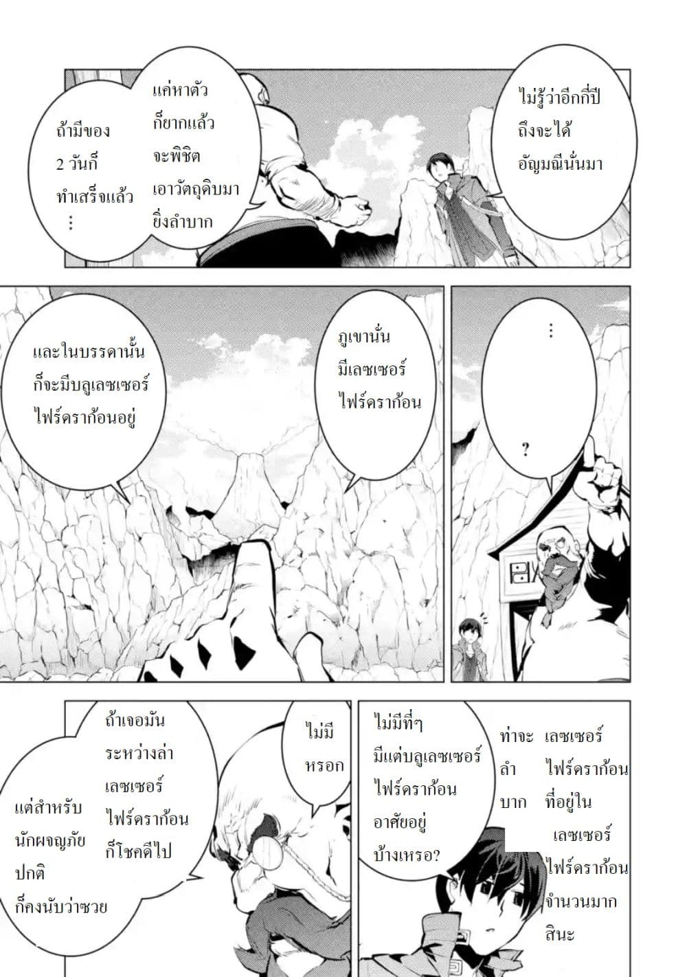 Tensei Kenja no Isekai Life เกิดใหม่ไปเป็นปราชญ์แกร่ง 16.2-พวกมอนถูกชมเชยนะ (2)
