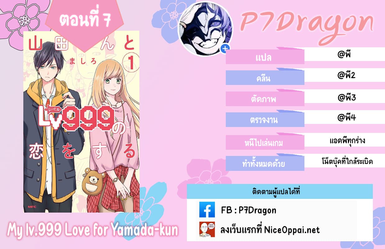 My Lv999 Love for Yamada-kun 7-7