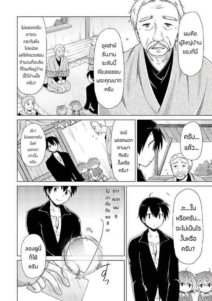 Isekai Yururi Kikou 15-นี่มัน นม !!!