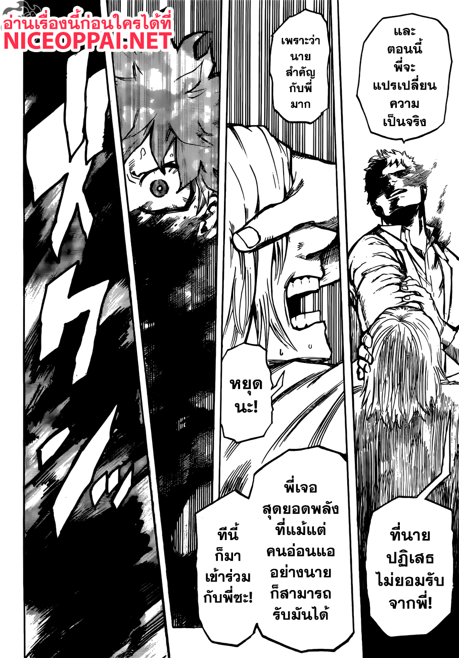 Boku no Hero Academia 193-ร่องรอย