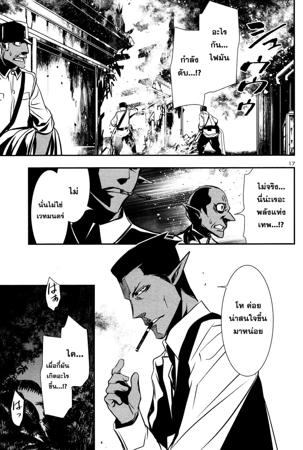 Shinju no Nectar หยาดแห่งธาริณี 16-เลือดเงือก