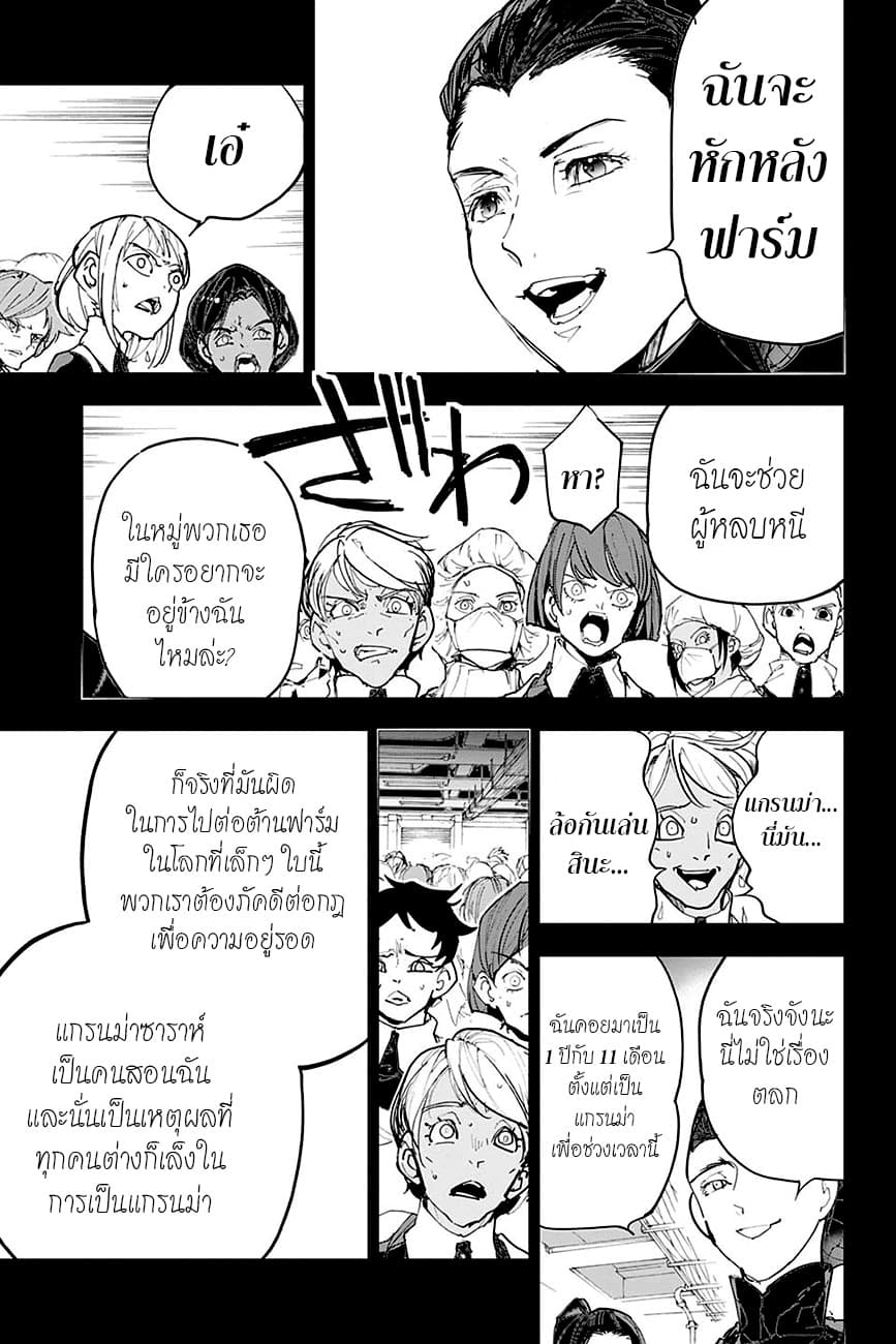 The Promised Neverland 170-ด้วยกัน