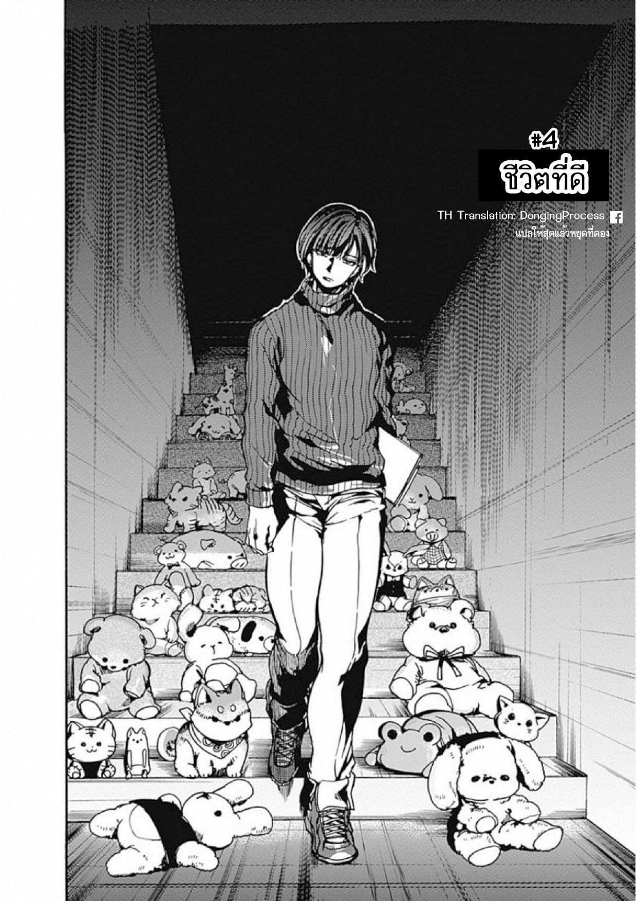 Koko wa Ima kara Rinri desu. จากนี้จะเข้าสู่บทเรียนวิชาจริยศาสตร์ 4-4