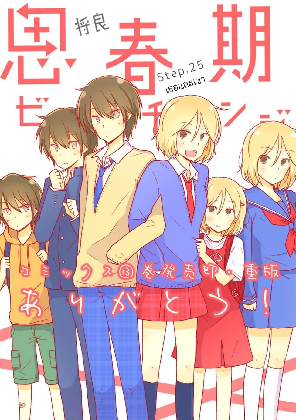 Shishunki Bitter Change 25-เธอและเขา
