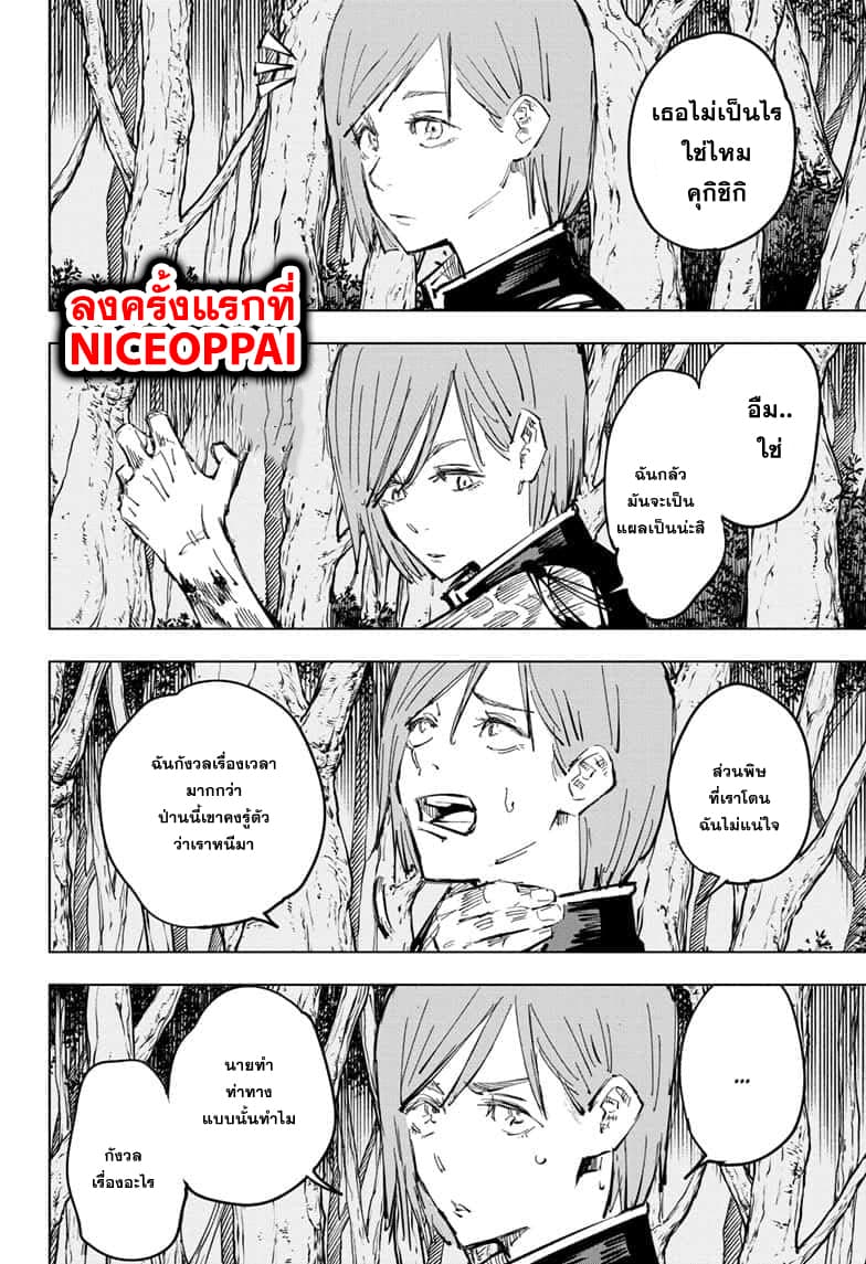 Jujutsu Kaisen มหาเวทย์ผนึกมาร 63-ผู้สมรู้ร่วมคิด