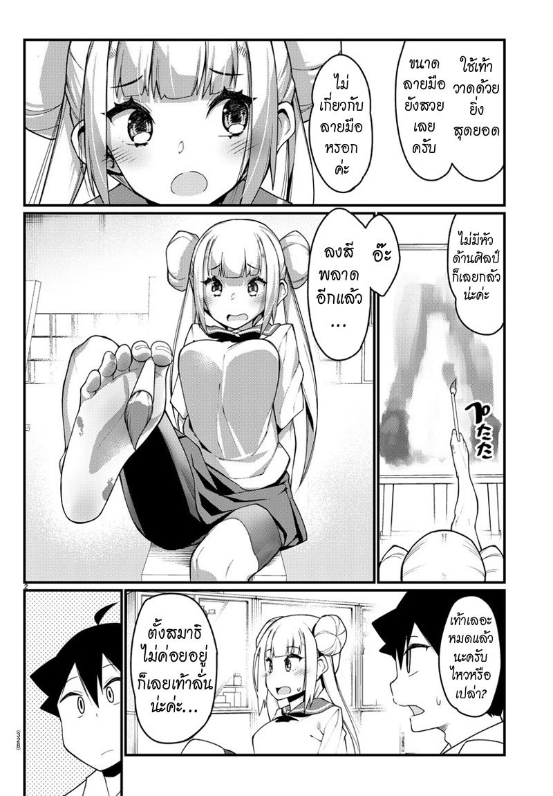 Ashigei Shoujo Komura-san 16-ศิลปะค่ะ