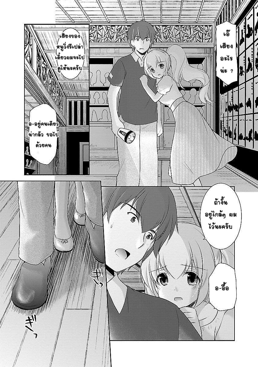 Hoshihime Mura no Naisho Hanashi 13-ความทรงจำที่ผุดขึ้นมา