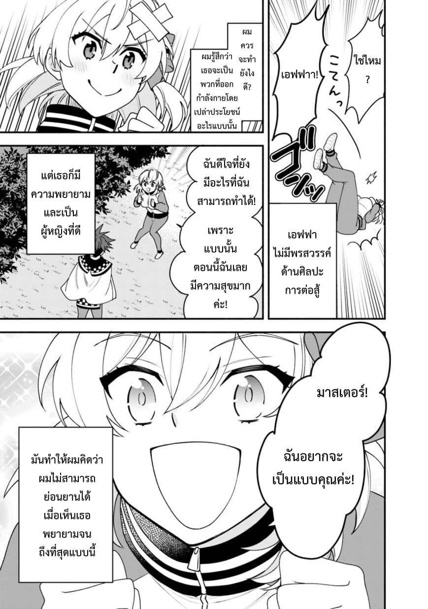 Doryoku Shisugita Sekai Saikyou no Butouka ha, Mahou Sekai wo Yoyuu de Ikinuku. 9-9