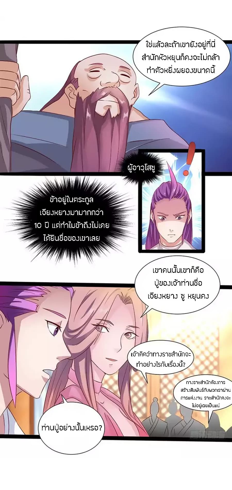 Chaotic Sword God เทพกระบี่มรณะ 28-28