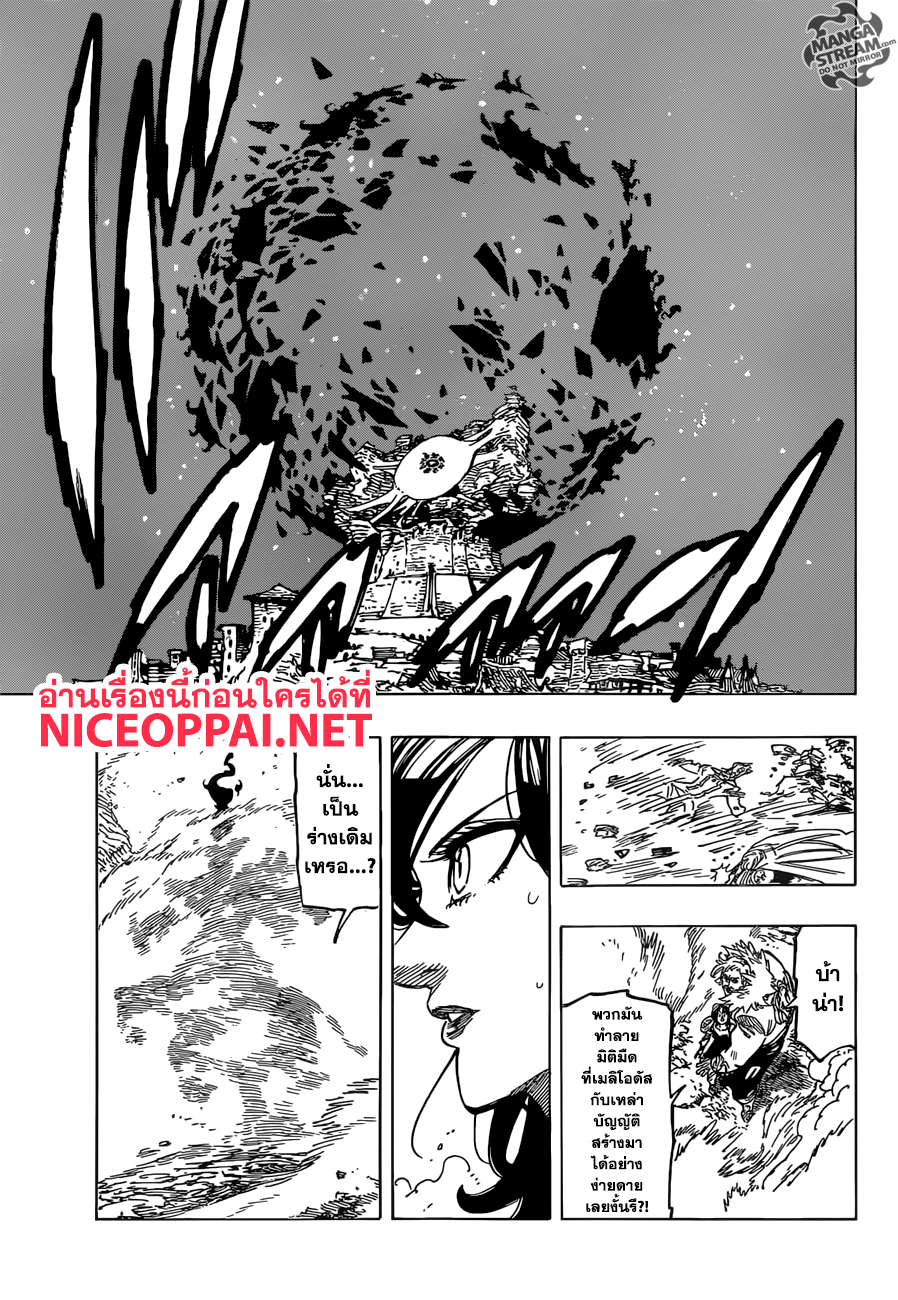 Nanatsu no Taizai 292-การสำแดงของปีศาจ - ความหวังหวนกลับมา