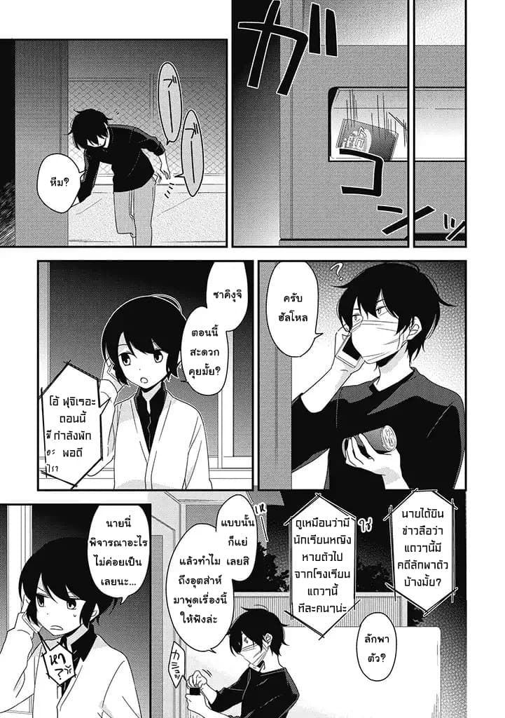 Satsubatsu Share Life 12-คดีลักพาตัวเด็กสาว