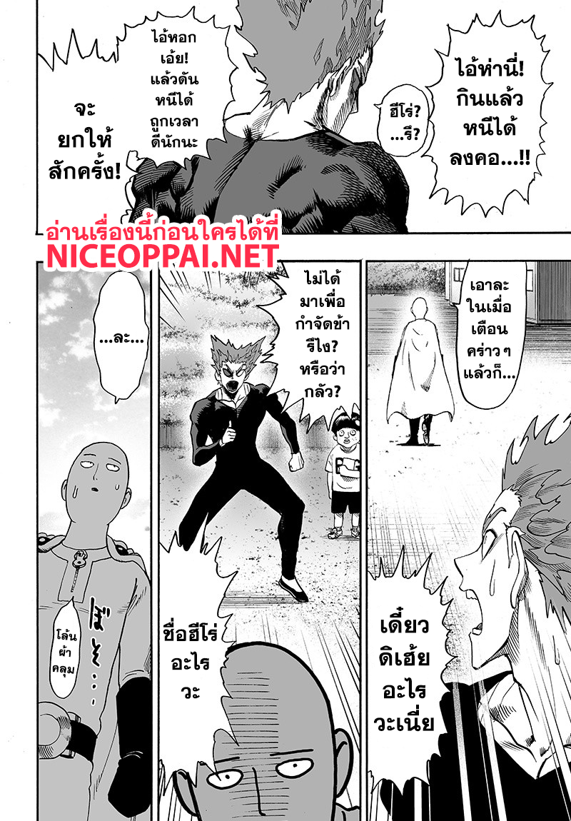 One Punch Man 87-ชีวิตมนุษย์ประหลาด