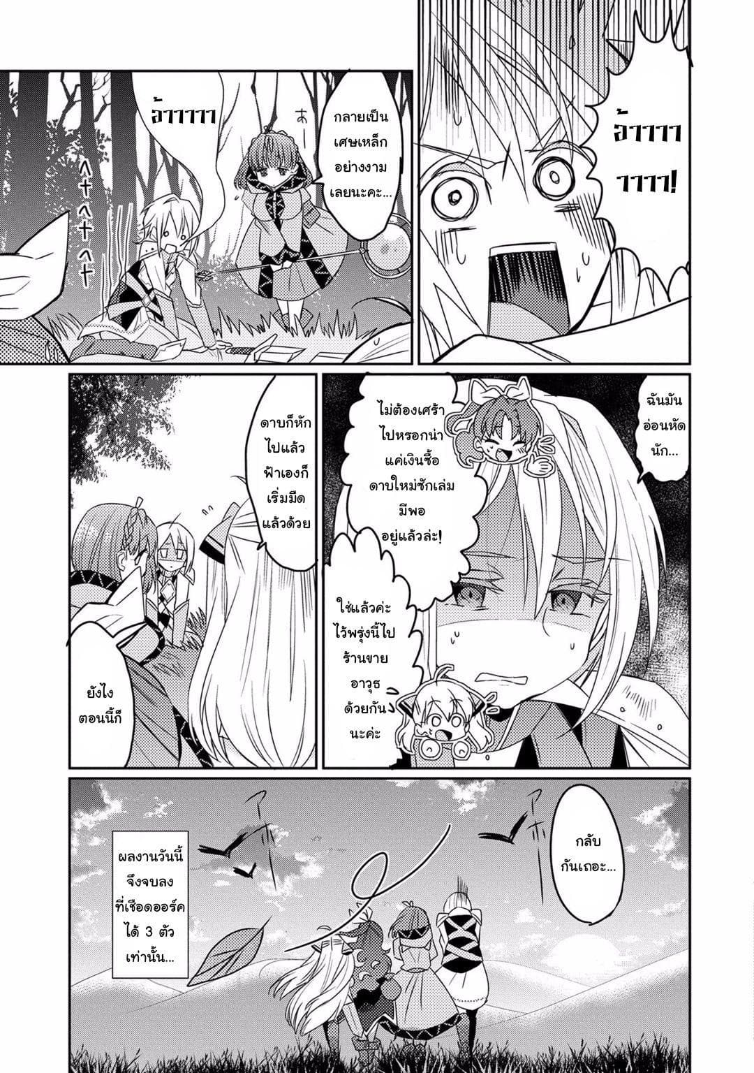 Watashi, Nouryoku wa Heikinchi de tte Itta yo ne! 12-การเริ่มต้นของปฏิญาณสีชาด