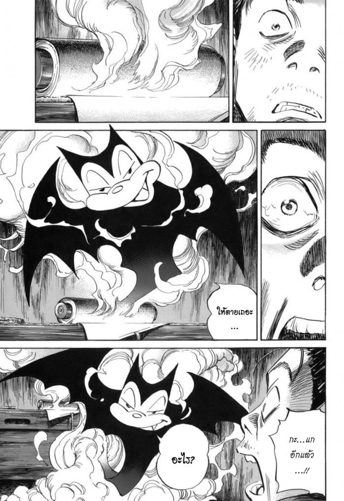 Billy Bat 21-ม้วนคัมภีร์ของโมโมจิ (4)