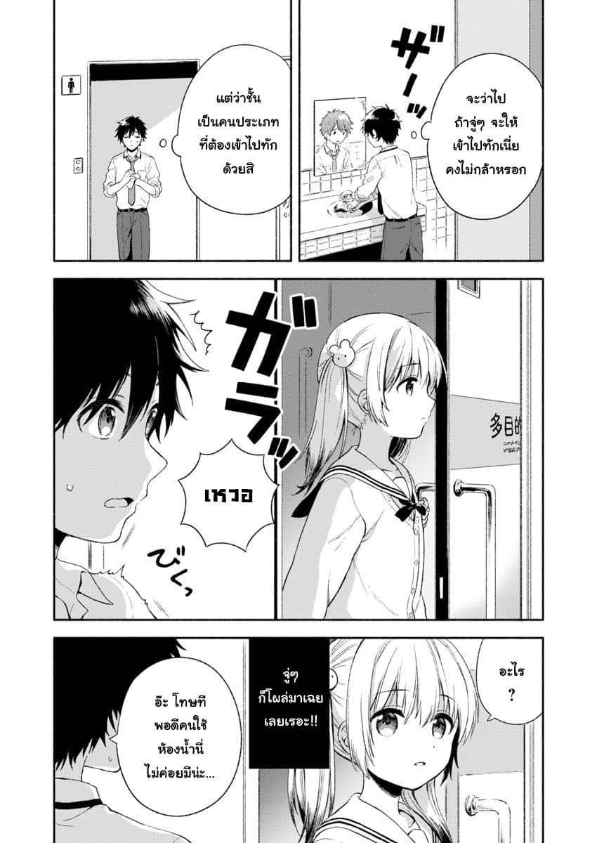 Fukakai na Boku no Subete o วันนี้โมกุจังก็น่ารักอีกแล้ว 1-1