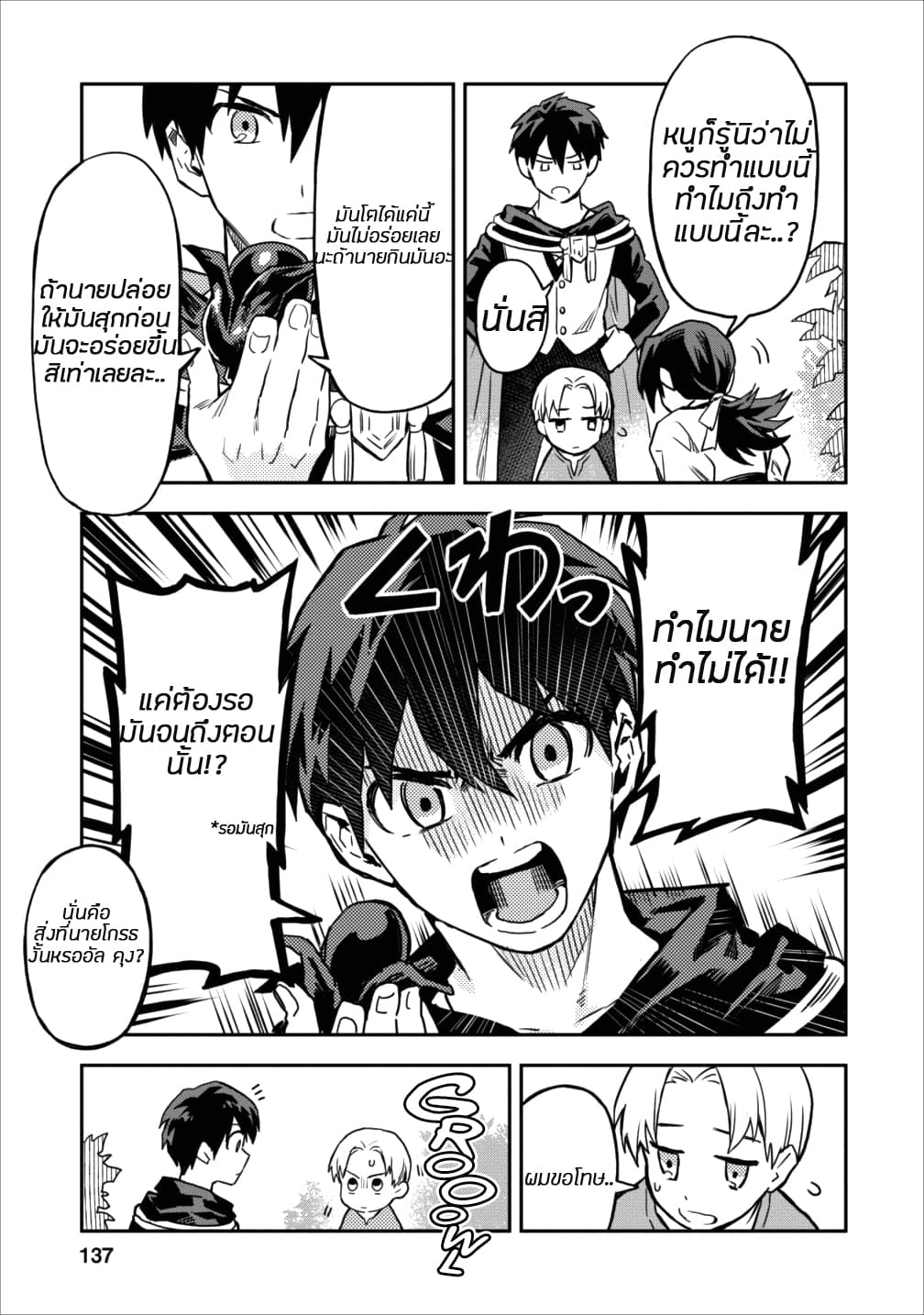 Noumin Kanren no Skill bakka Agetetara Naze ka Tsuyoku Natta 10-10