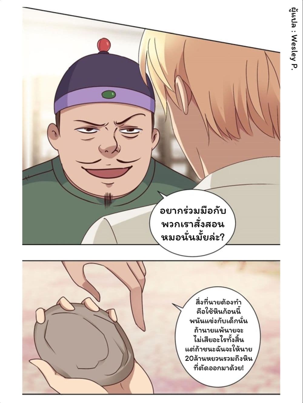 Metropolitan Supremacy System ระบบพระเจ้า 77-77