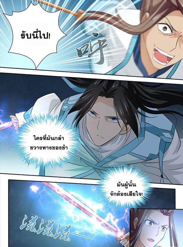 Yong Heng Zhi Zun เปิดบันทึก ราชาอมตะ 13-13