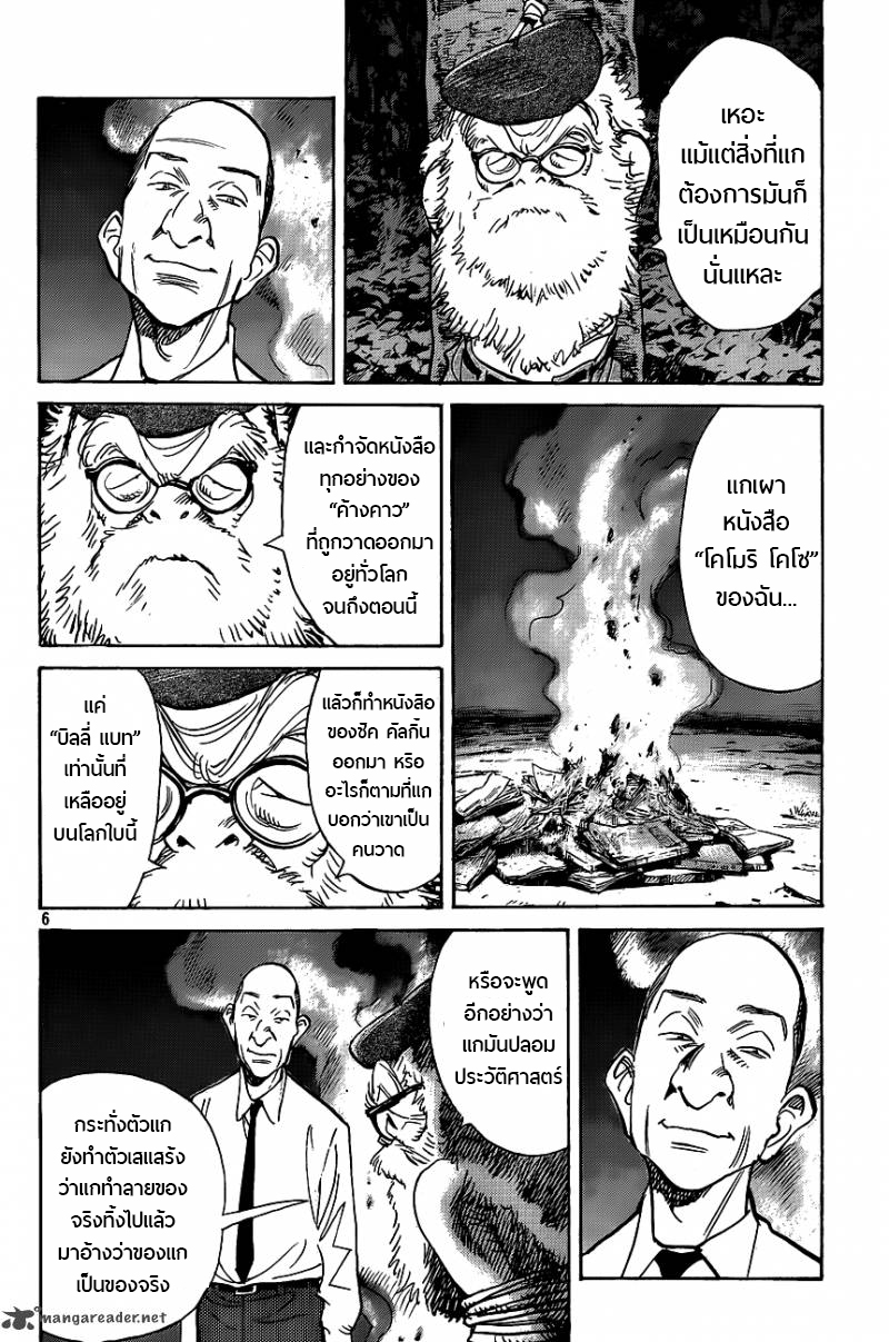 Billy Bat 71-เดินทางข้ามเวลากับโลกที่ไม่มีที่สิ้นสุด