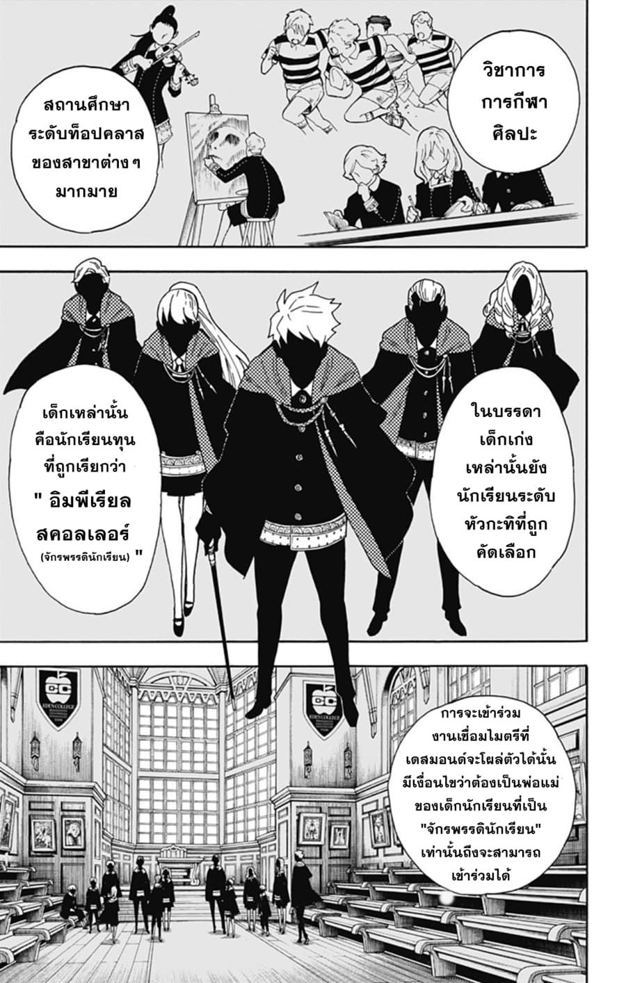 Spy X Family ภารกิจลับครอบครัววายป่วง 7-7