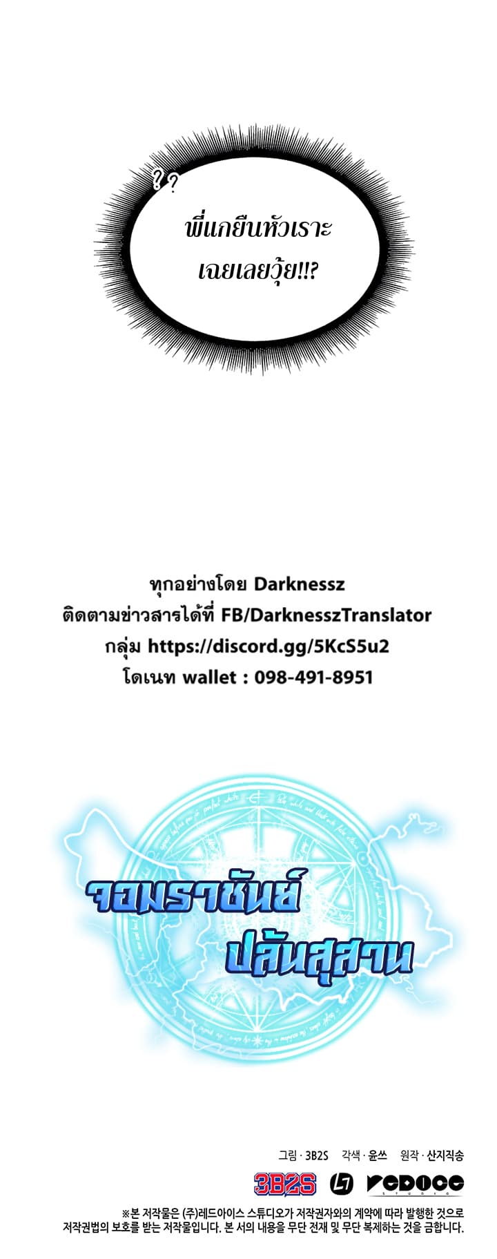 Tomb Raider King ราชันย์จอมโจรปล้นสุสาน 34-34