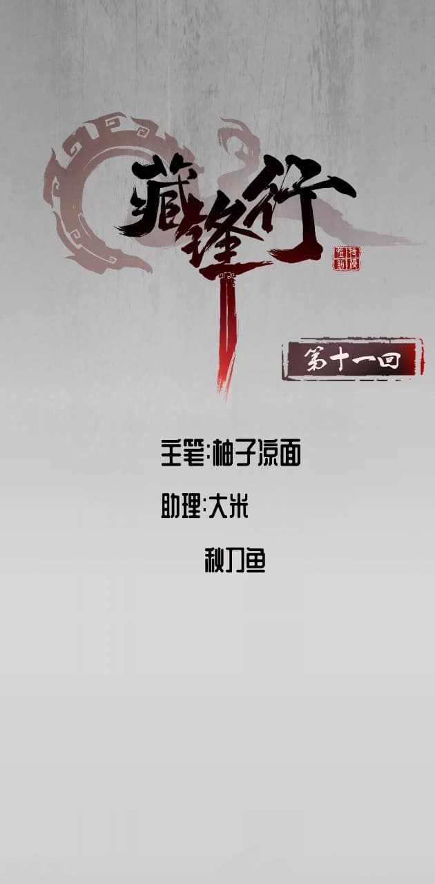 The Demon Blades 11-11