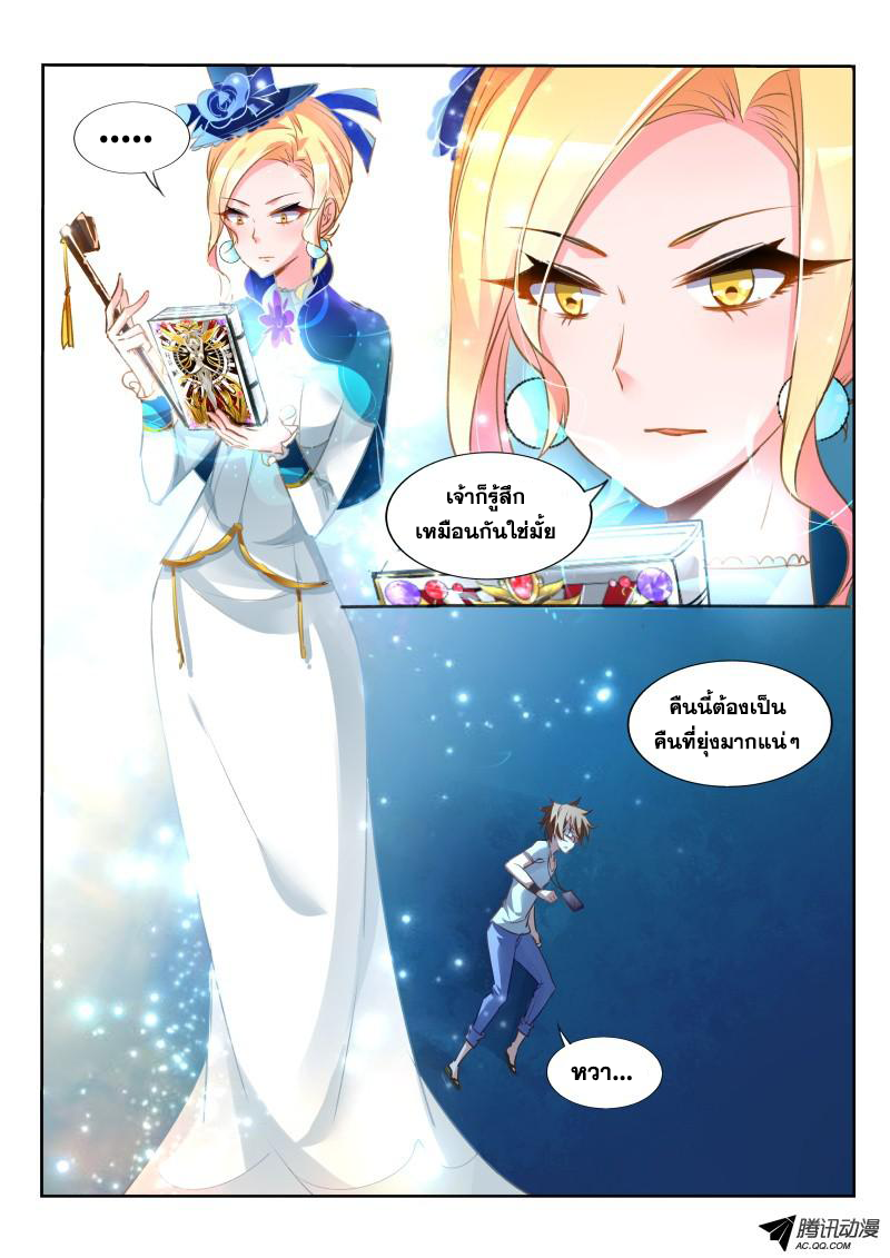Demon Spirit Seed Manual 13-ฟื้นคืนชีพ