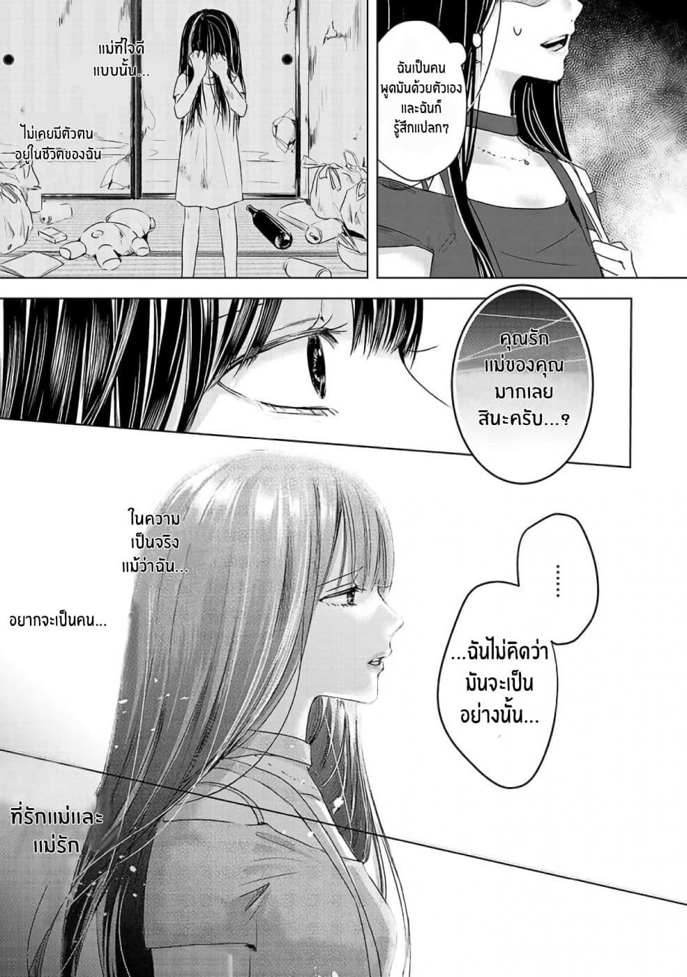Asu, Watashi wa Dareka no Kanojo พรุ่งนี้ ฉันจะเป็นเเฟนของใครสักคน 2-2